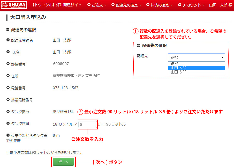 大口購入申込み-注文数を入力