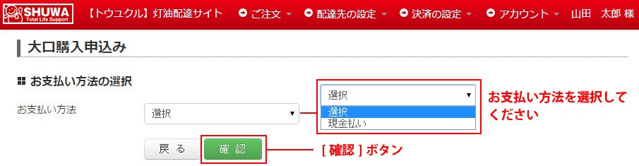 大口購入申込み-お支払い方法を選択