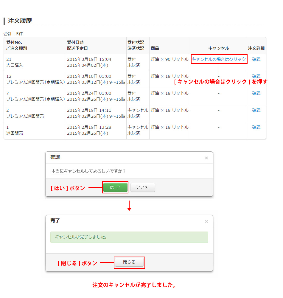 ご注文のキャンセル