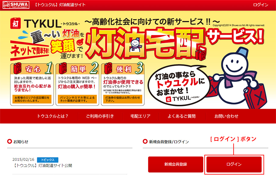 SHUWA GROUP会員サイト