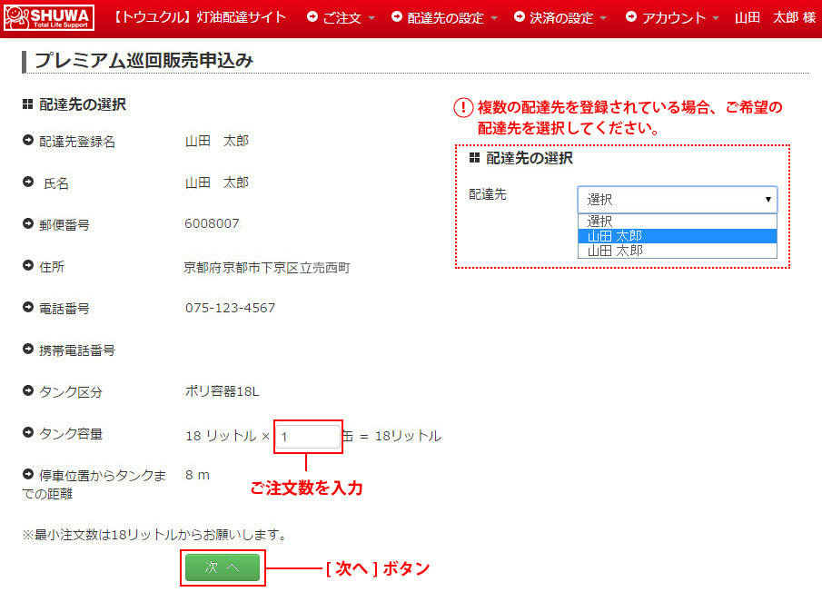 プレミアム巡回販売申込み-注文数を入力